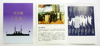 「三笠艦橋の図」説明 「三笠艦橋の図」説明