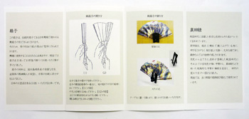 (和文・英文 各1部) 扇子のしおり (和文・英文 各1部) 扇子のしおり