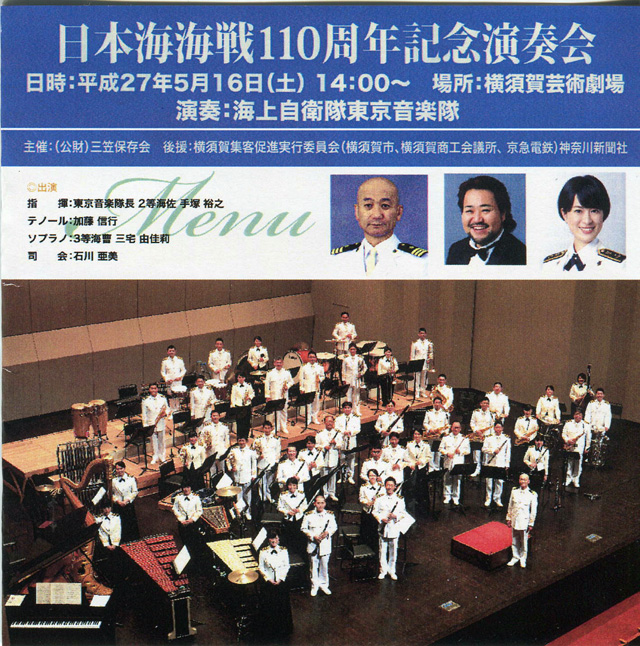 日本海海戦110周年　記念演奏会ＣＤ