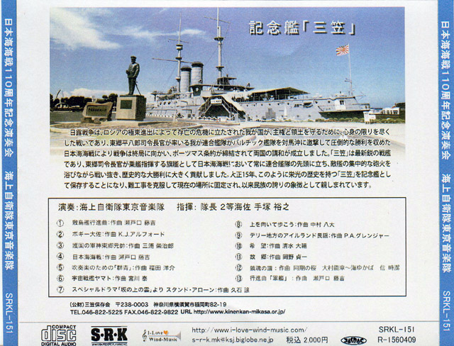 日本海海戦110周年　記念演奏会ＣＤ　裏