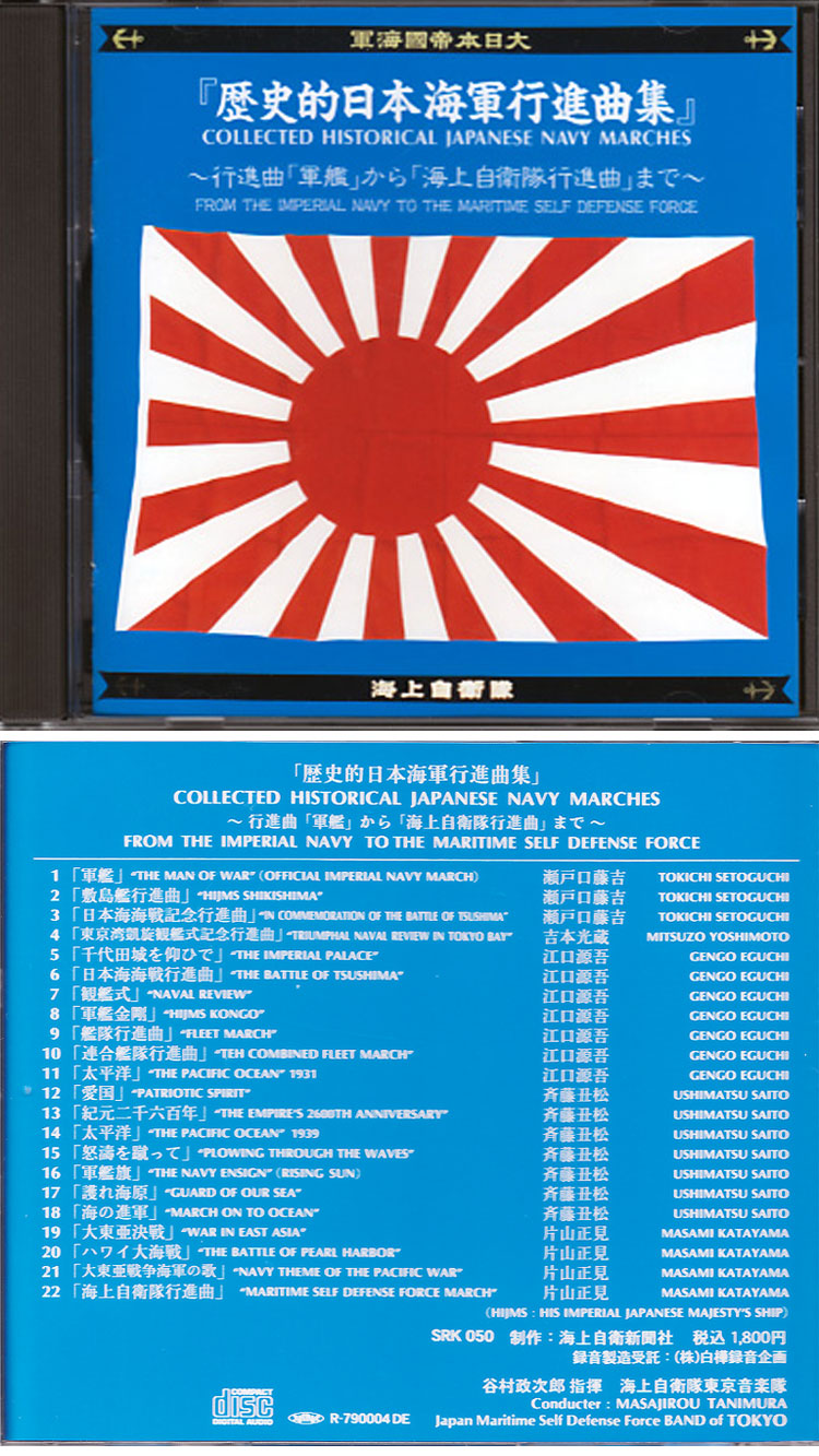 歴史的日本海軍行進曲