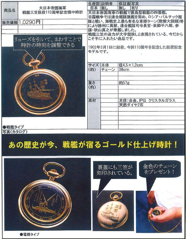 懐中時計仕様書
